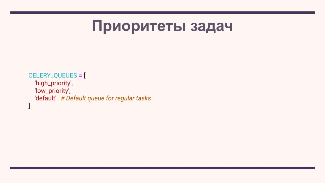 Слайд 24: CELERY_QUEUES = [
