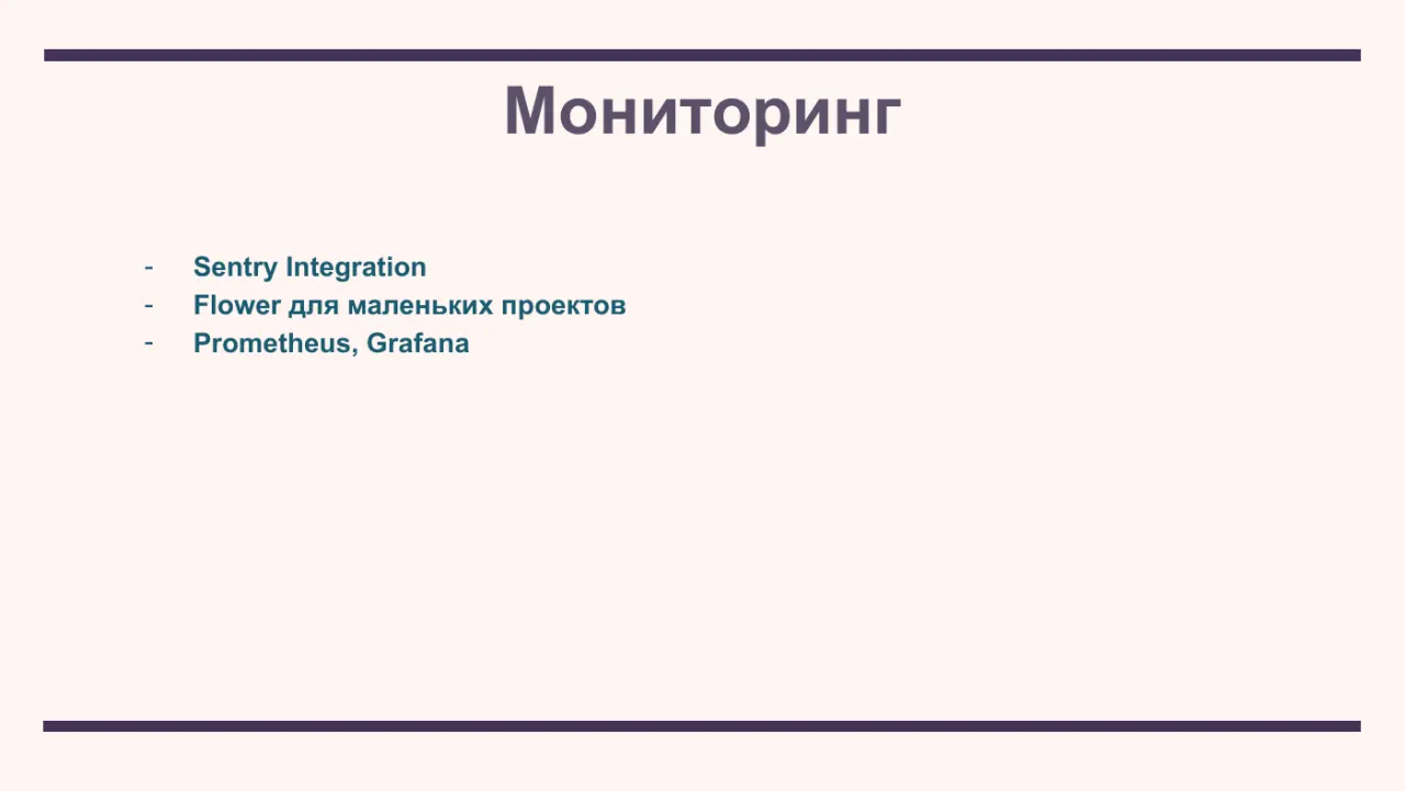 Слайд 27: Sentry Integration
