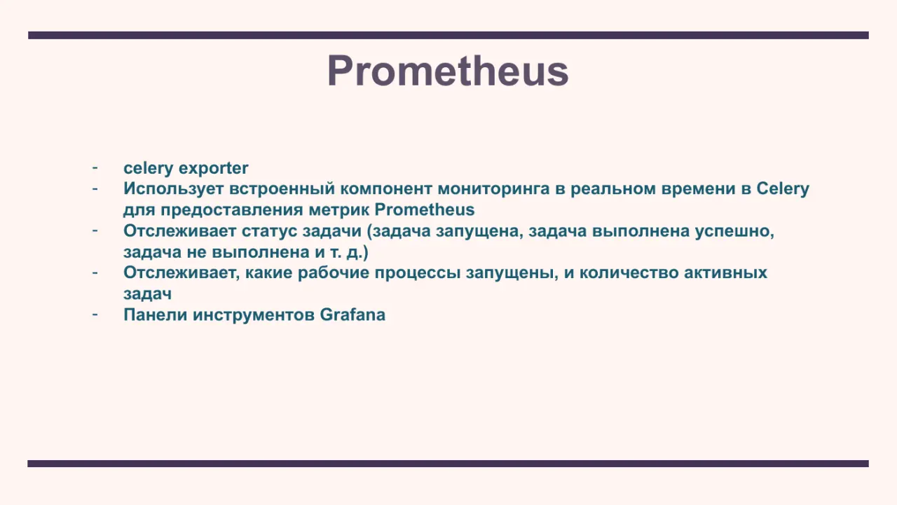 Слайд 31: celery exporter