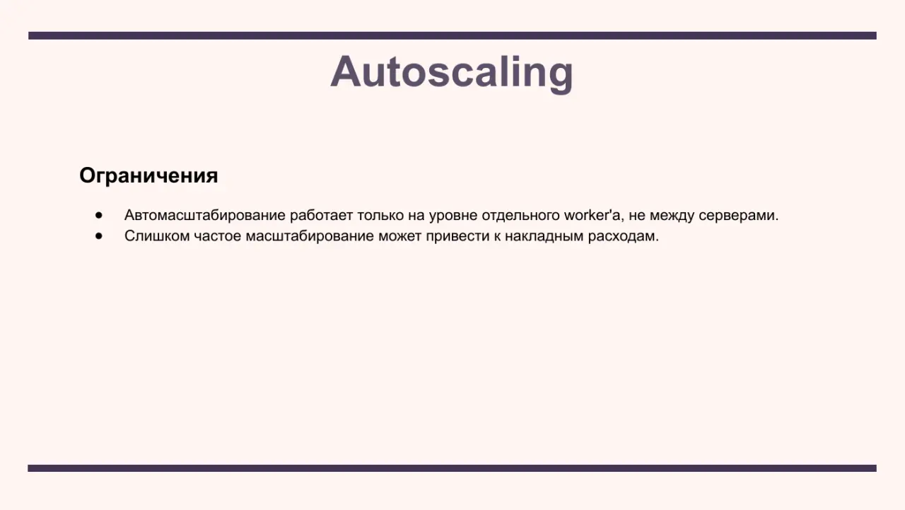Слайд 34: Ограничения