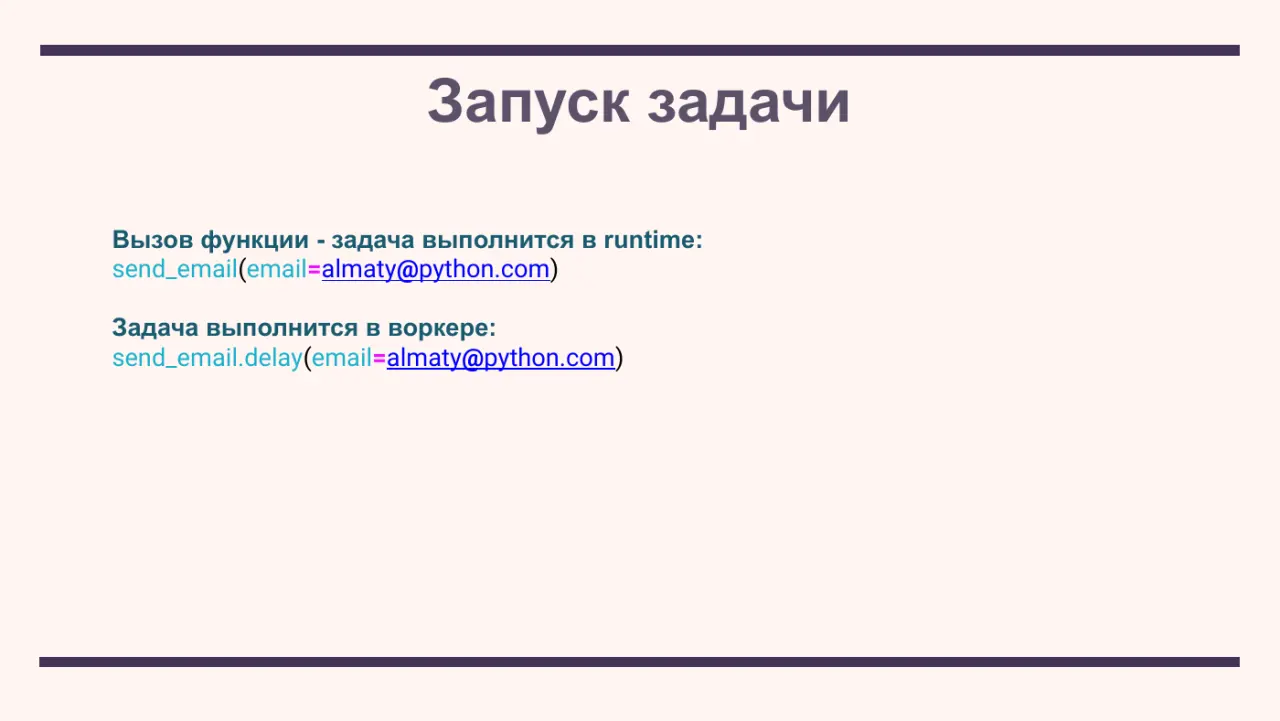 Слайд 8: Вызов функции - задача выполнится в runtime
