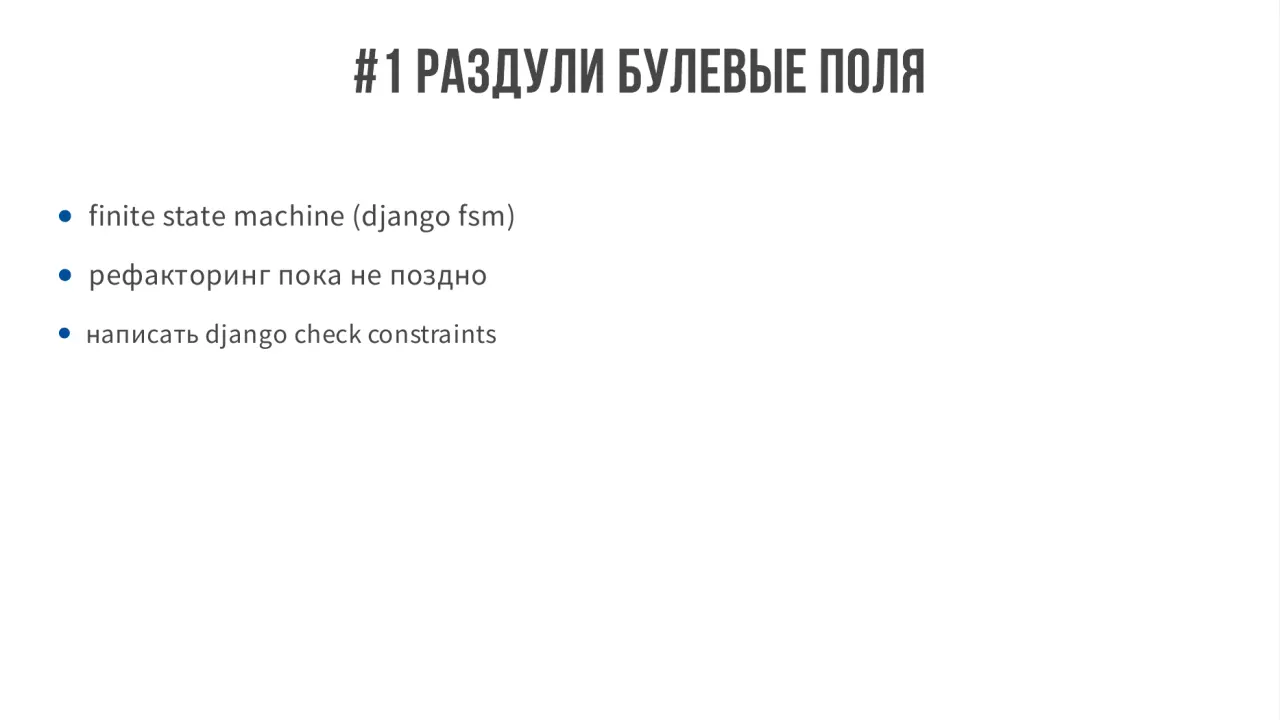 Слайд 18: #1Раздулибулевыеполя