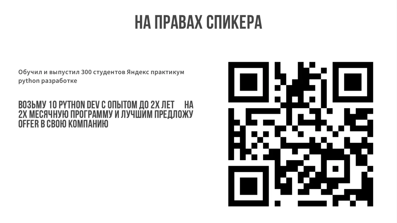 Слайд 20: направахспикера