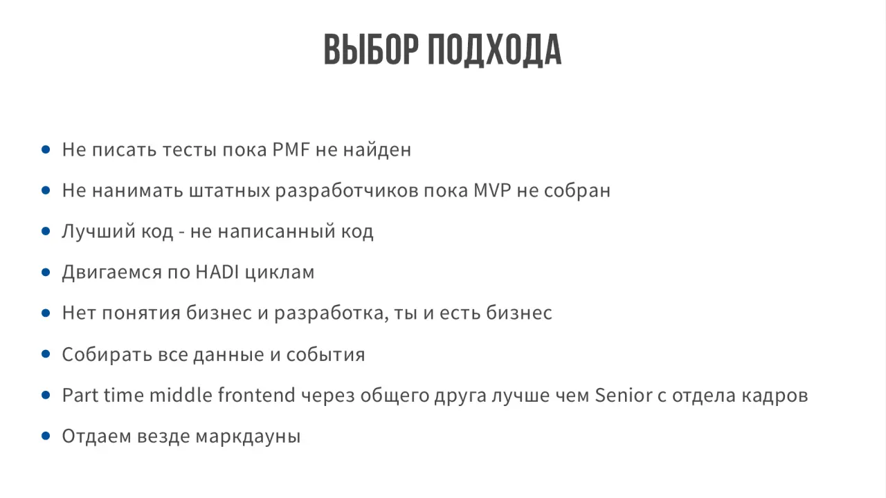 Слайд 9: ВЫБОРподхода