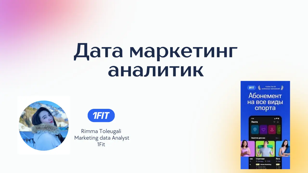 Слайд 1: Дата маркетинг