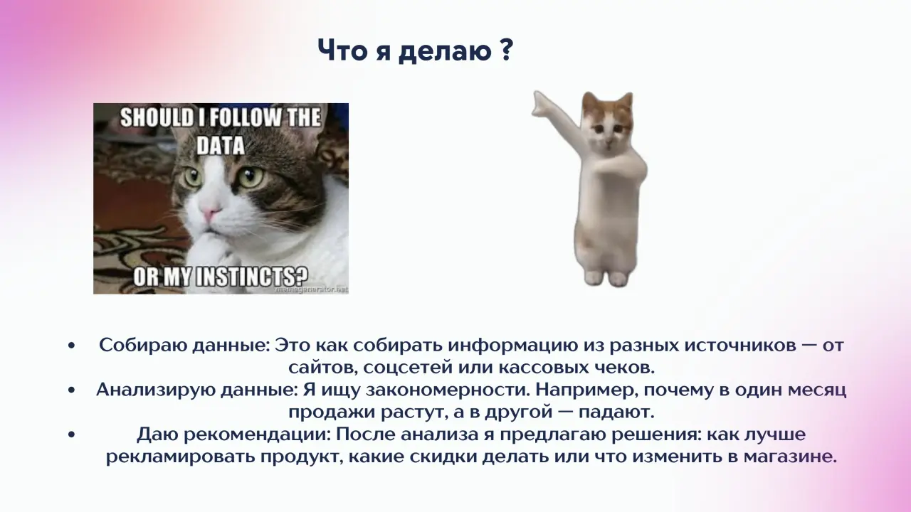Слайд 3: Собираю данные: Это как собирать информацию из разных источников — от