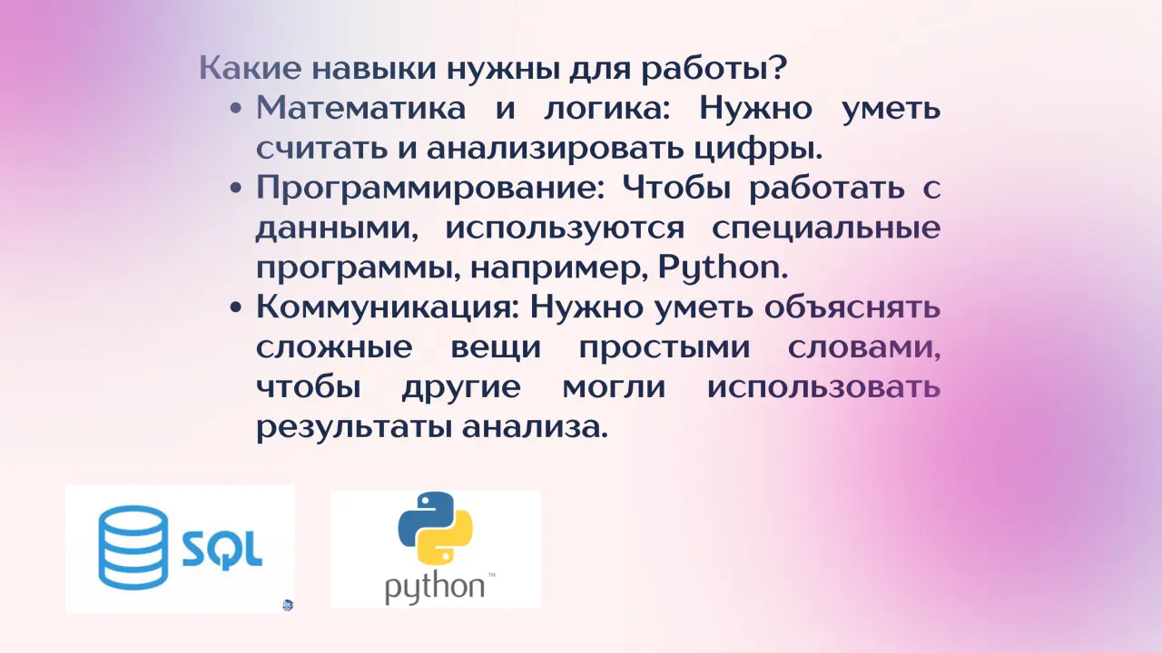 Слайд 4: Какие навыки нужны для работы?
