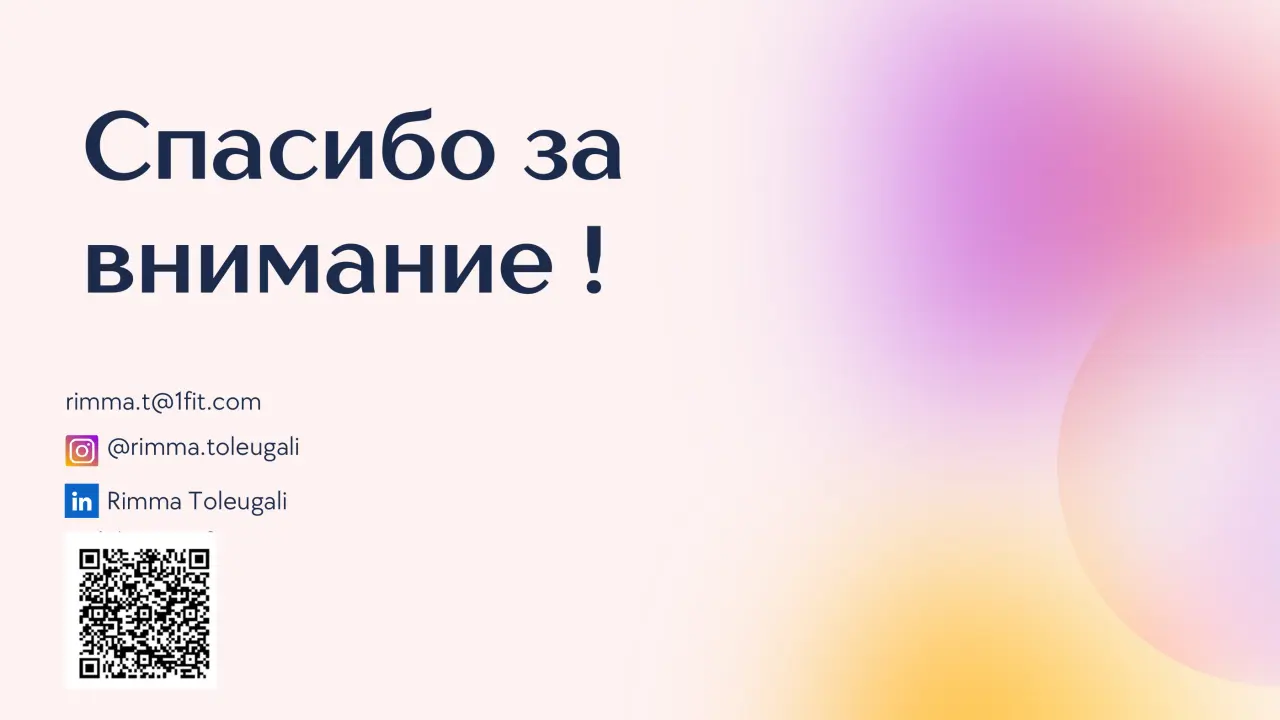 Слайд 9: Спасибо за