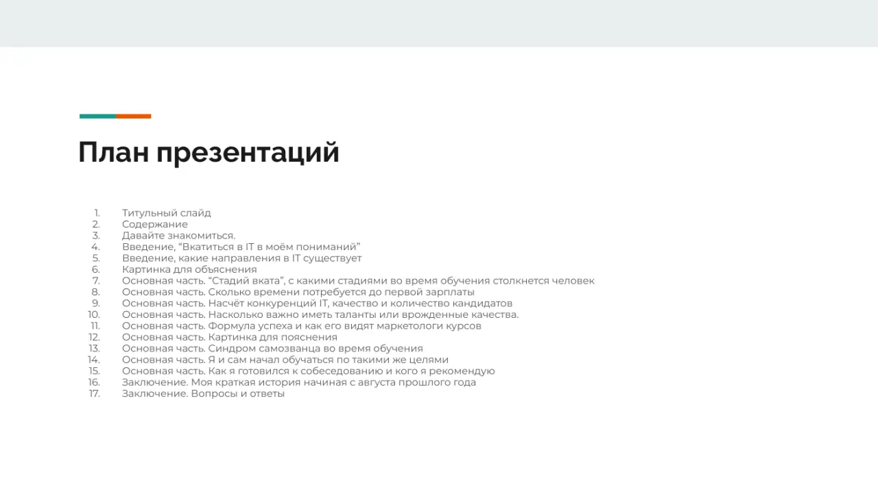 Слайд 2: План презентаций