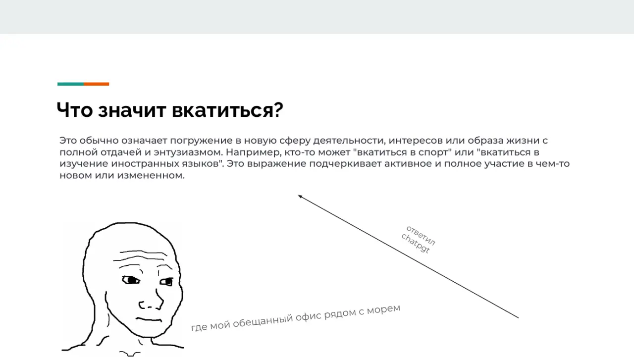 Слайд 4: Что значит вкатиться?